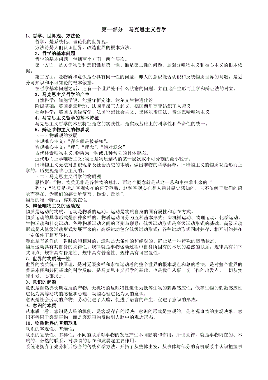 公共基础知识要点ldw_第1页