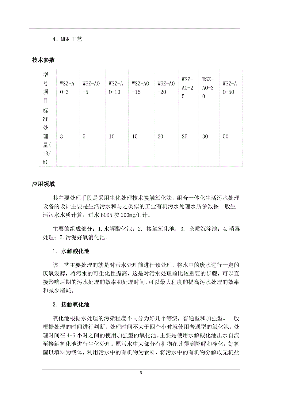 乌鲁木齐污水处理设备生产厂家_第3页