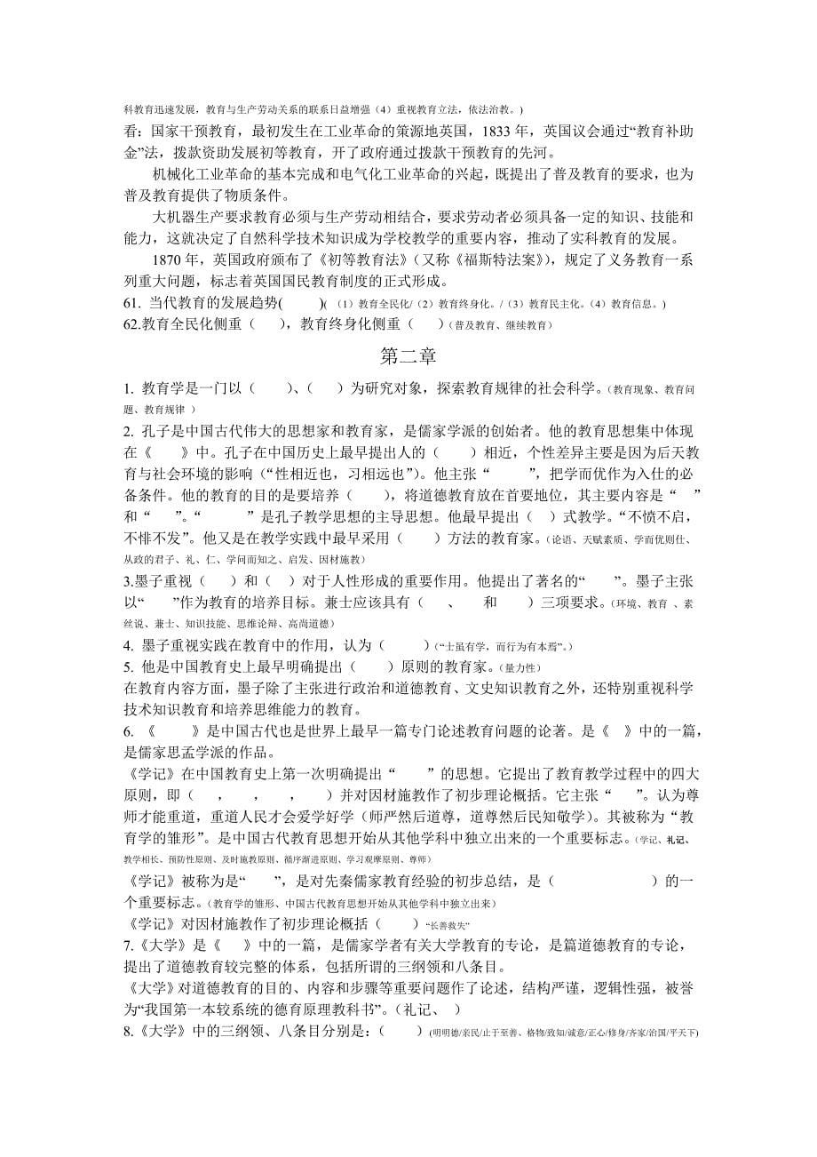 教育学概论自己复习题_第5页