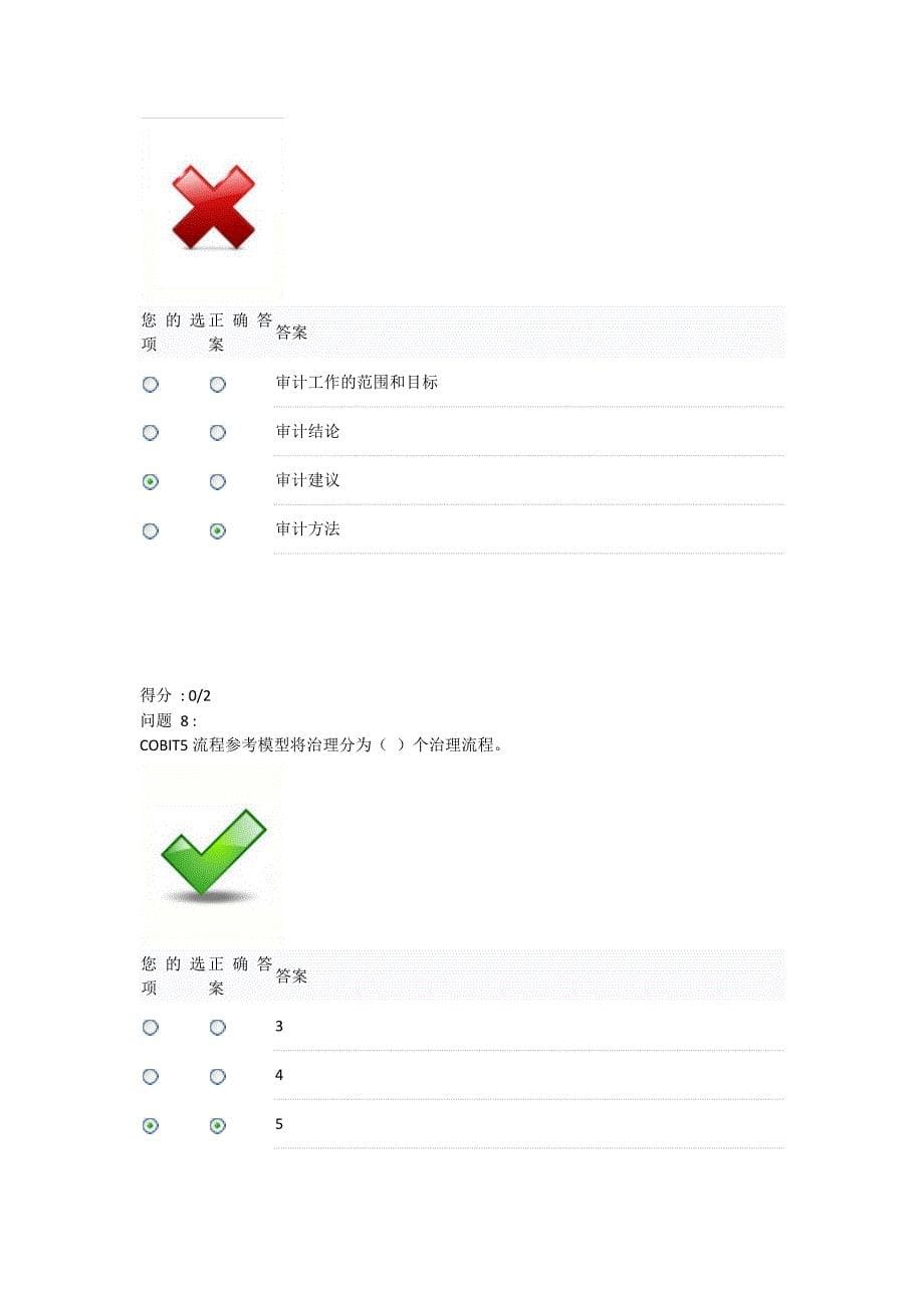 北京国家会计学院注册会计师继续教育考试_第5页