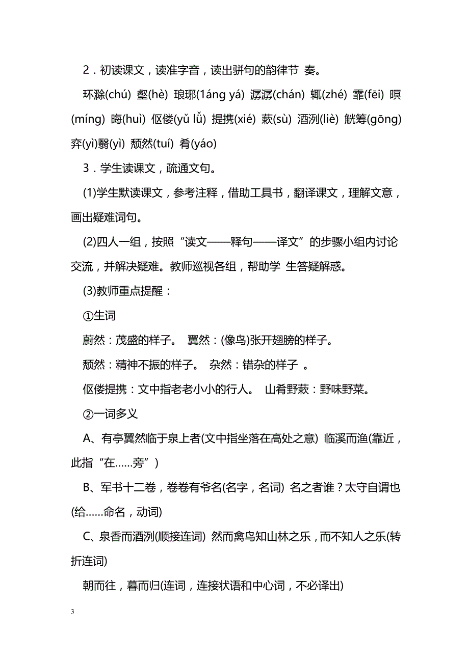 [语文教案]醉翁亭记_6_第3页