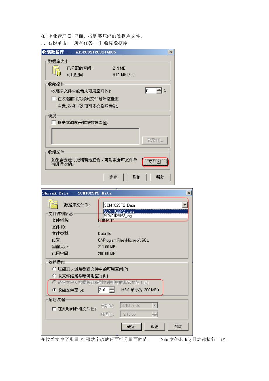 数据库收缩文档_第1页