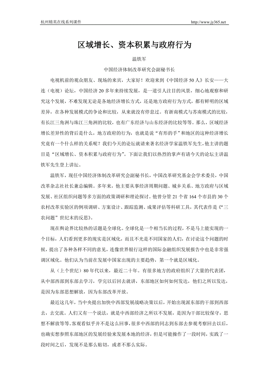 区域增长、资本积累与政府行为_第1页