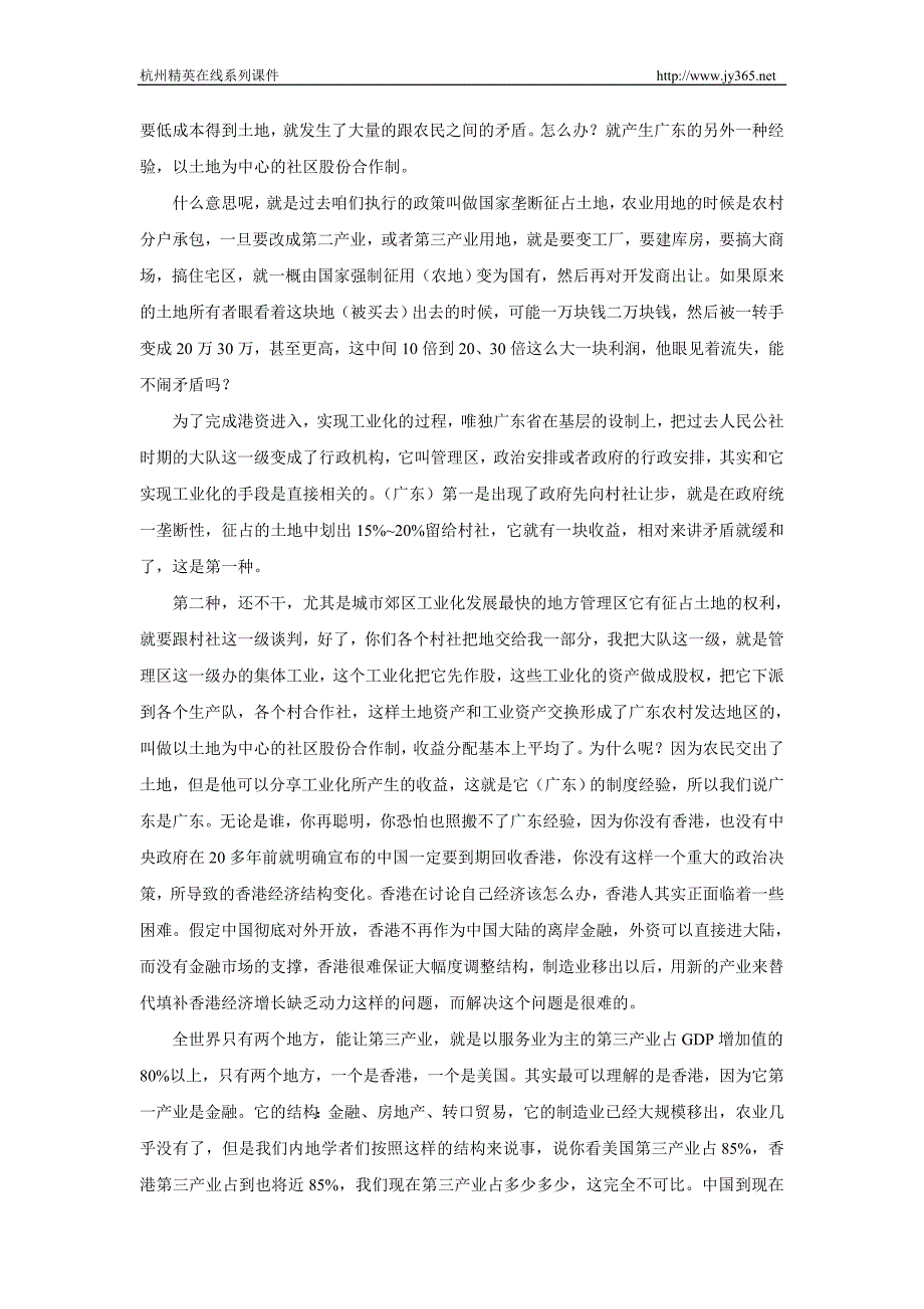 区域增长、资本积累与政府行为_第4页