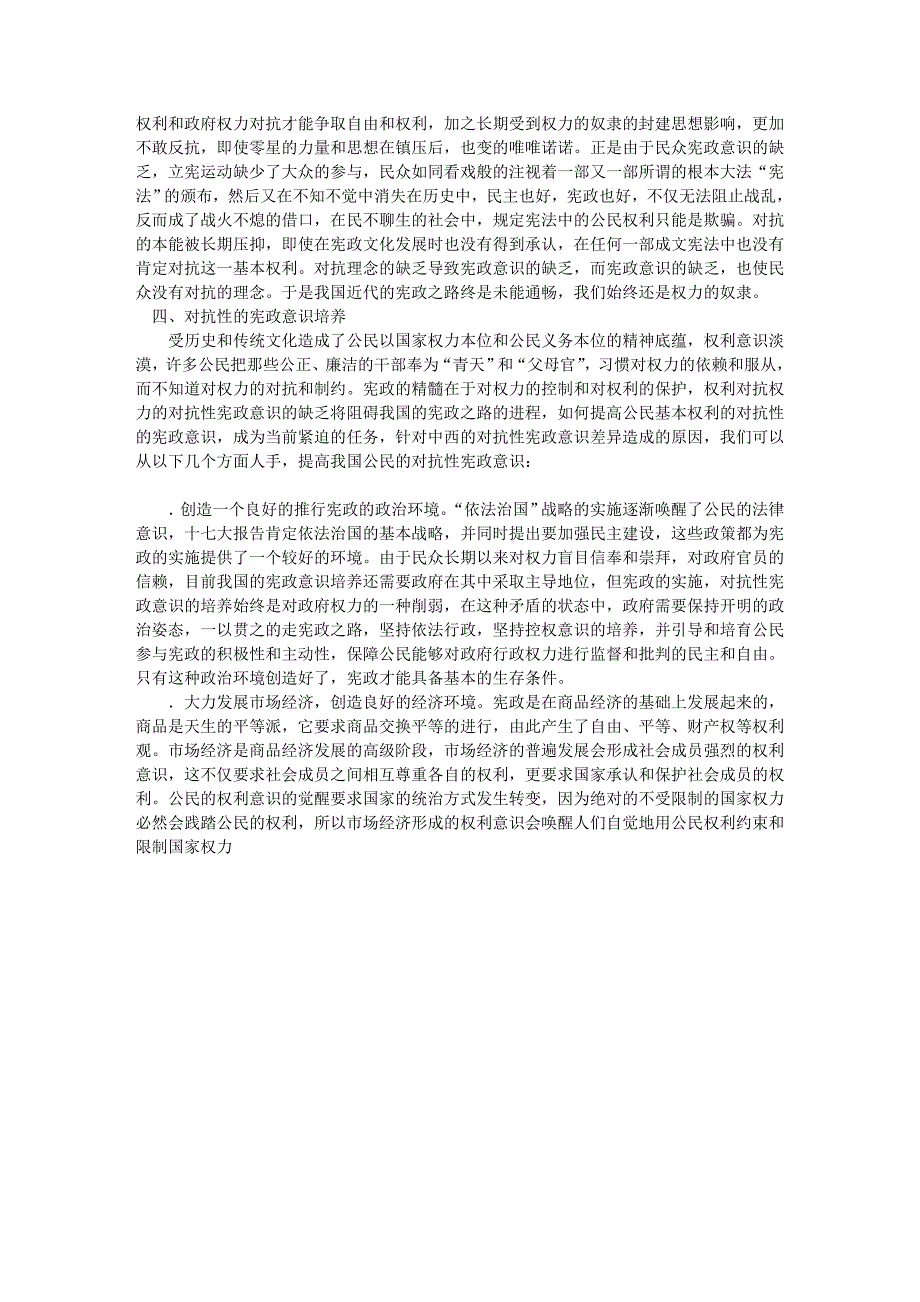 探究我国宪政发展中的对抗性理念_第3页