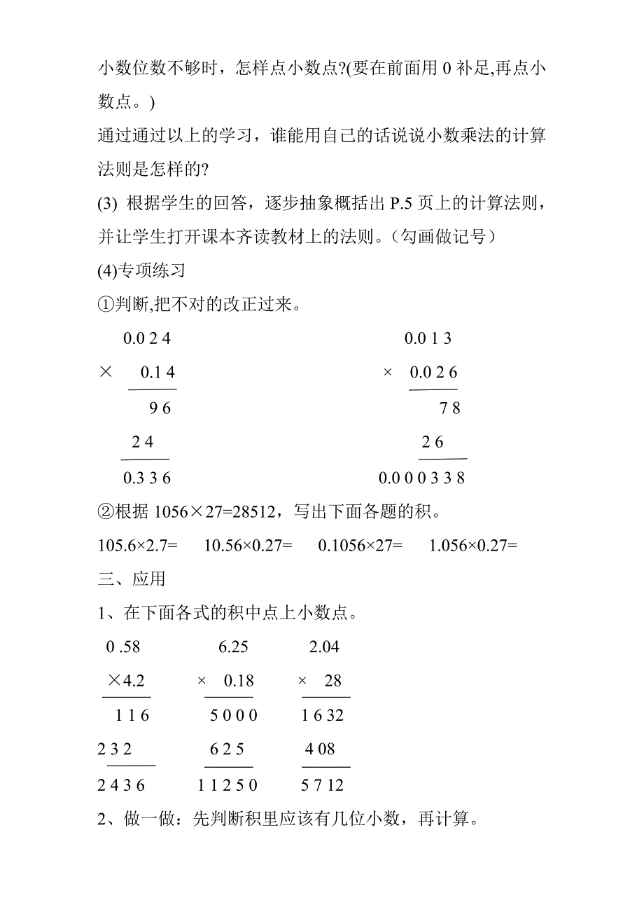 五年级数学上册循环小数教学设计_第3页