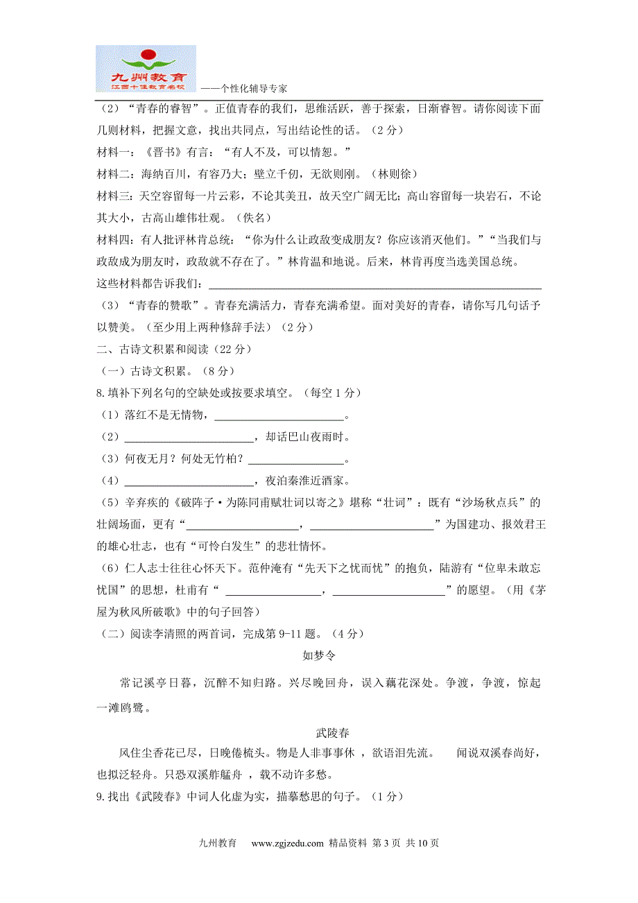 2011年江西省南昌市中考真题——语文_第3页