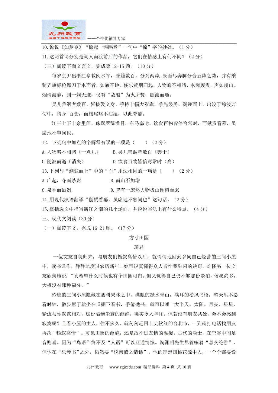 2011年江西省南昌市中考真题——语文_第4页