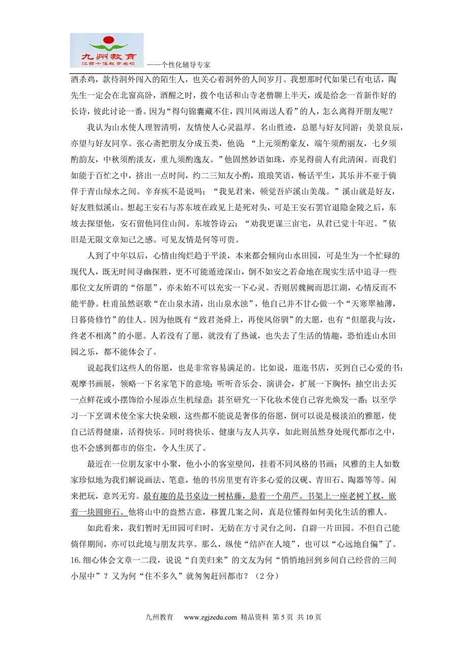 2011年江西省南昌市中考真题——语文_第5页
