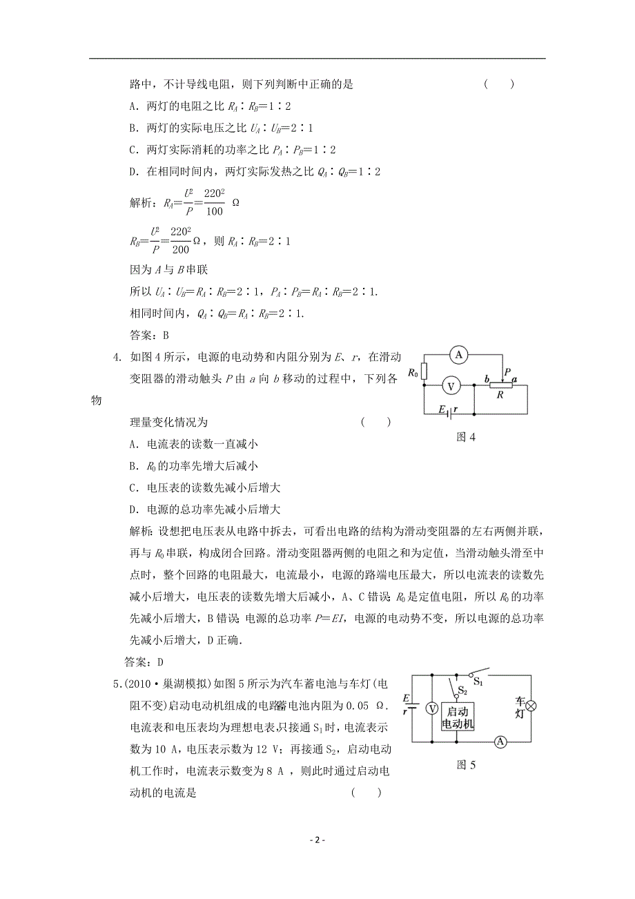 3.第2章恒定电流章末质量检测_第2页