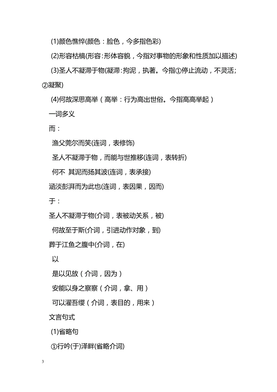 [语文教案]渔父教案_第3页