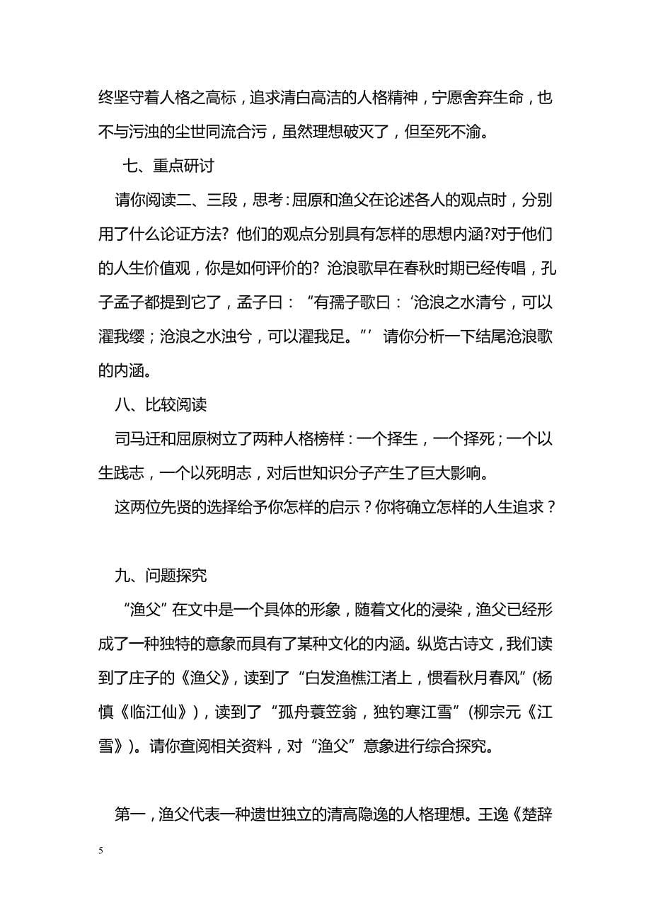 [语文教案]渔父教案_第5页