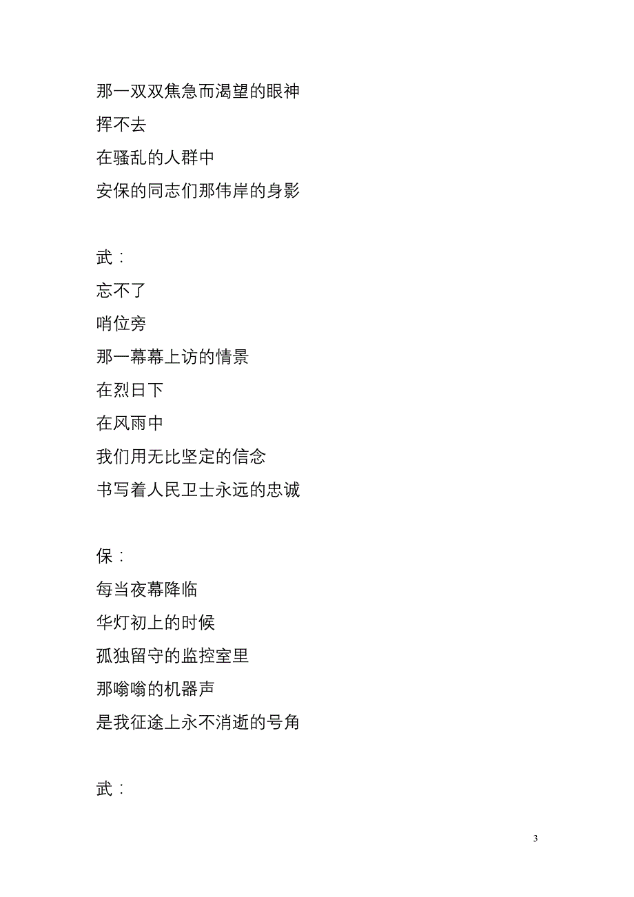 音舞诗画一生别无所求_第3页