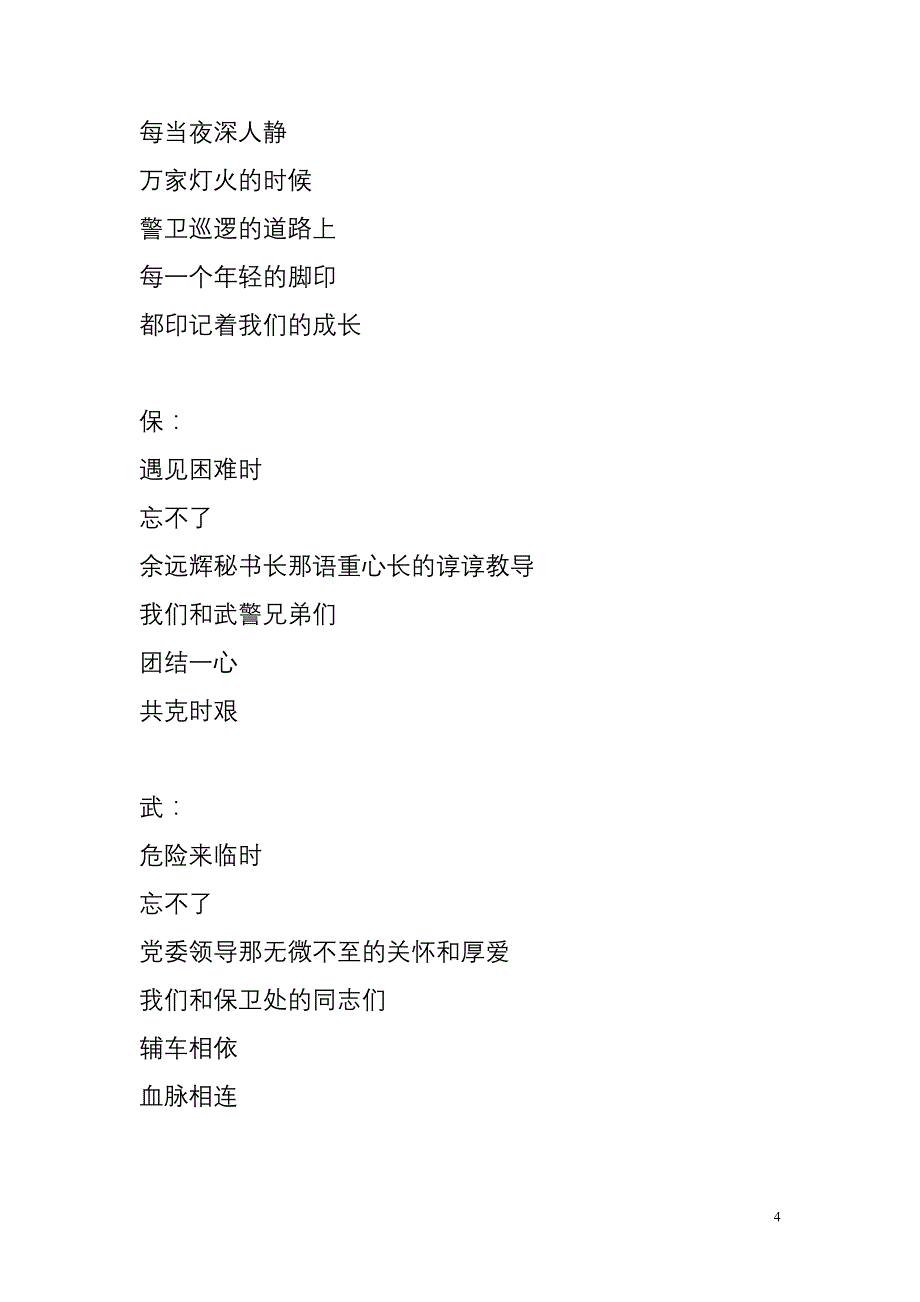 音舞诗画一生别无所求_第4页