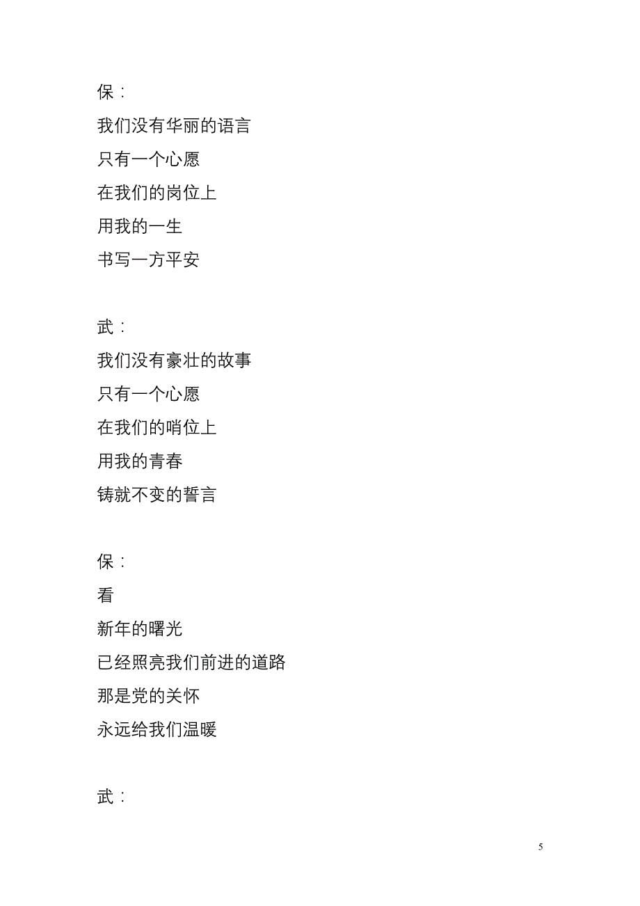 音舞诗画一生别无所求_第5页