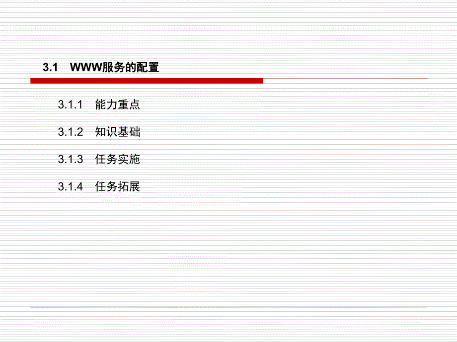 校园网服务与接入_第2页