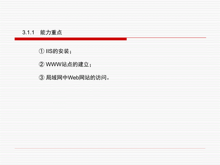 校园网服务与接入_第3页