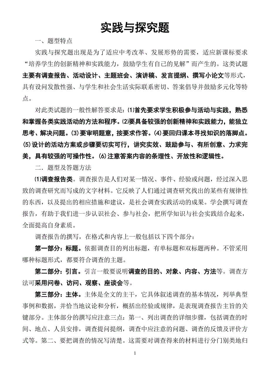 中考政治答题技巧__实践与探究题_第1页