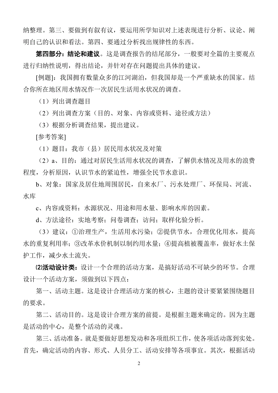 中考政治答题技巧__实践与探究题_第2页