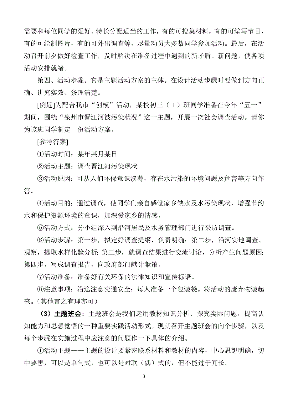 中考政治答题技巧__实践与探究题_第3页