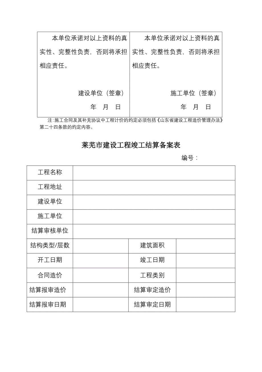 莱芜市建设工程施工合同价备案表_第3页