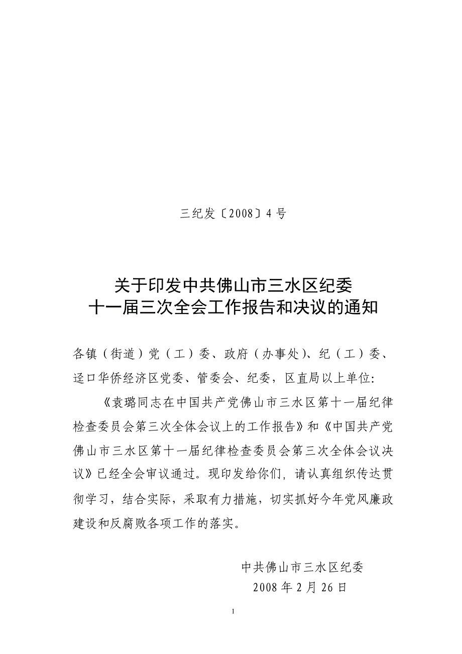 光伏发电市场已成为逆变器供应商兵家必争之地 (2)_第1页