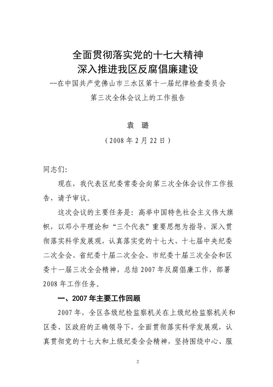 光伏发电市场已成为逆变器供应商兵家必争之地 (2)_第2页