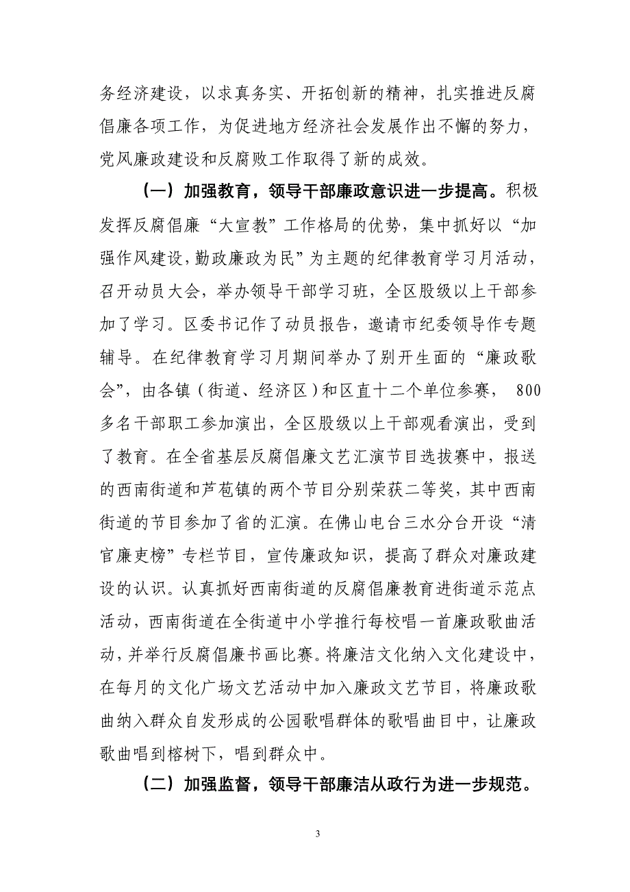 光伏发电市场已成为逆变器供应商兵家必争之地 (2)_第3页