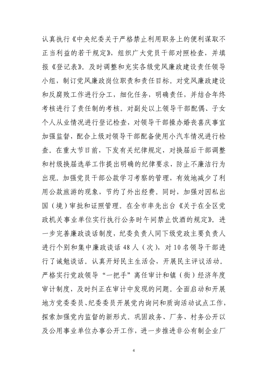 光伏发电市场已成为逆变器供应商兵家必争之地 (2)_第4页