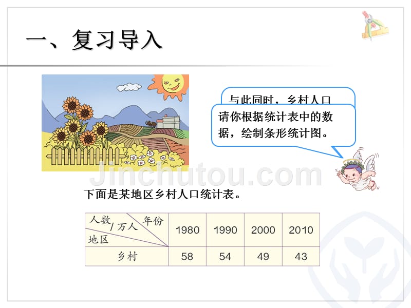 新人教版四年级数学下册复式条形统计图课件_第4页