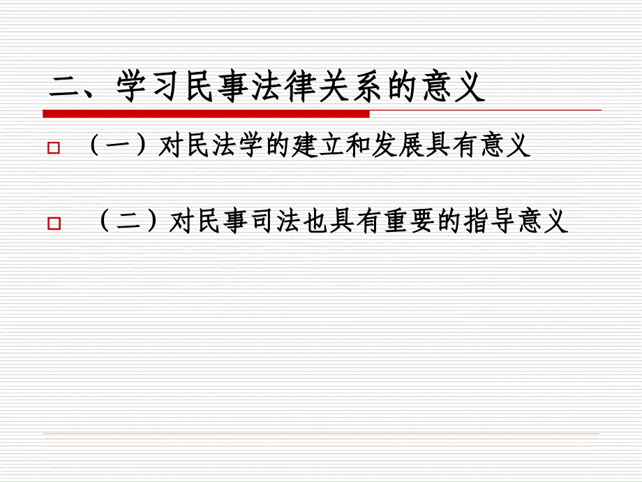 3章民事法律关系(复件)_第3页