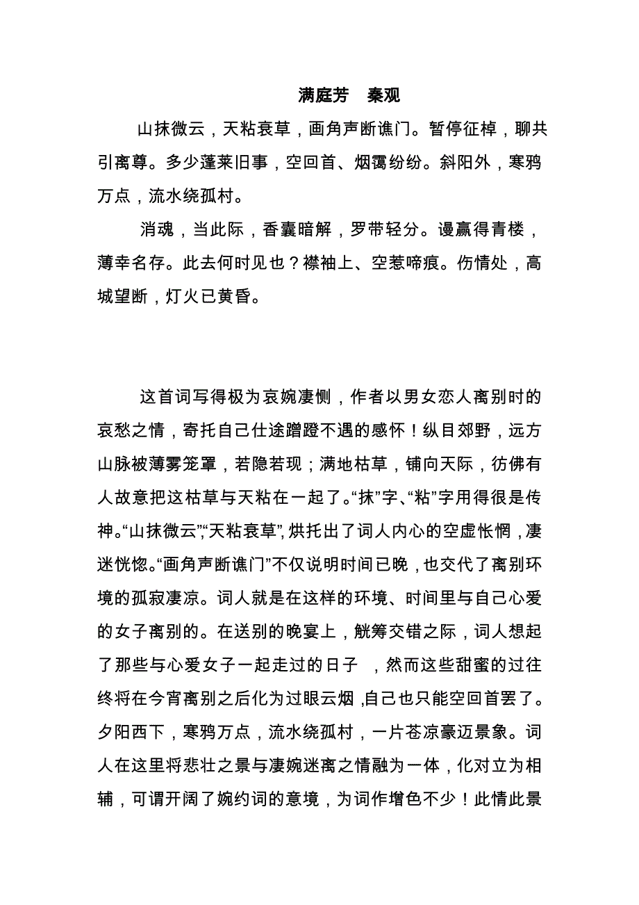 秦观经典词作鉴赏_第1页