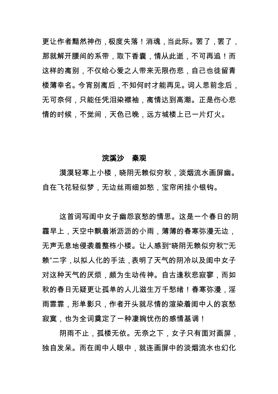 秦观经典词作鉴赏_第2页