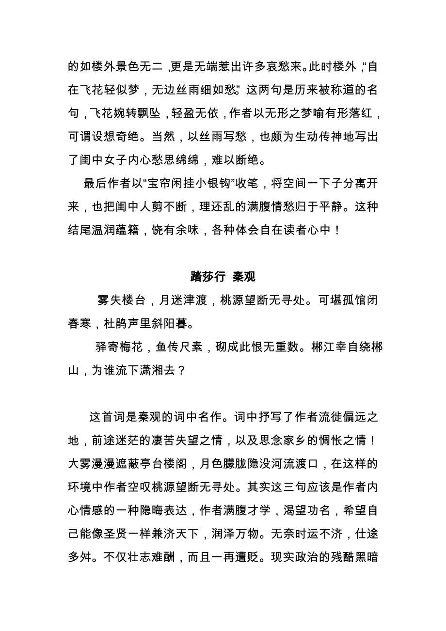 秦观经典词作鉴赏_第3页