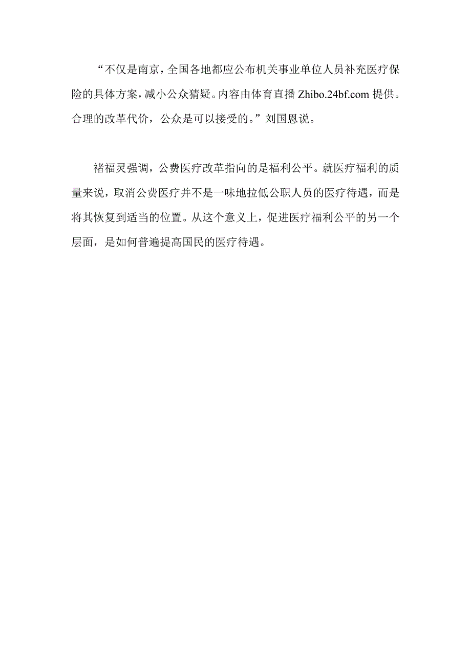 我国八成省份取消公费医疗医保有望平权_第4页