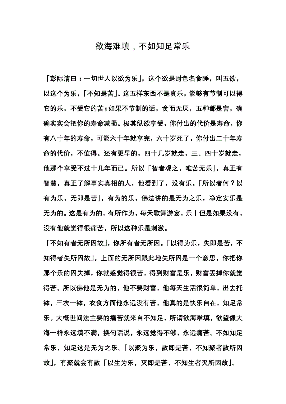 欲海难填,不如知足常乐_第1页