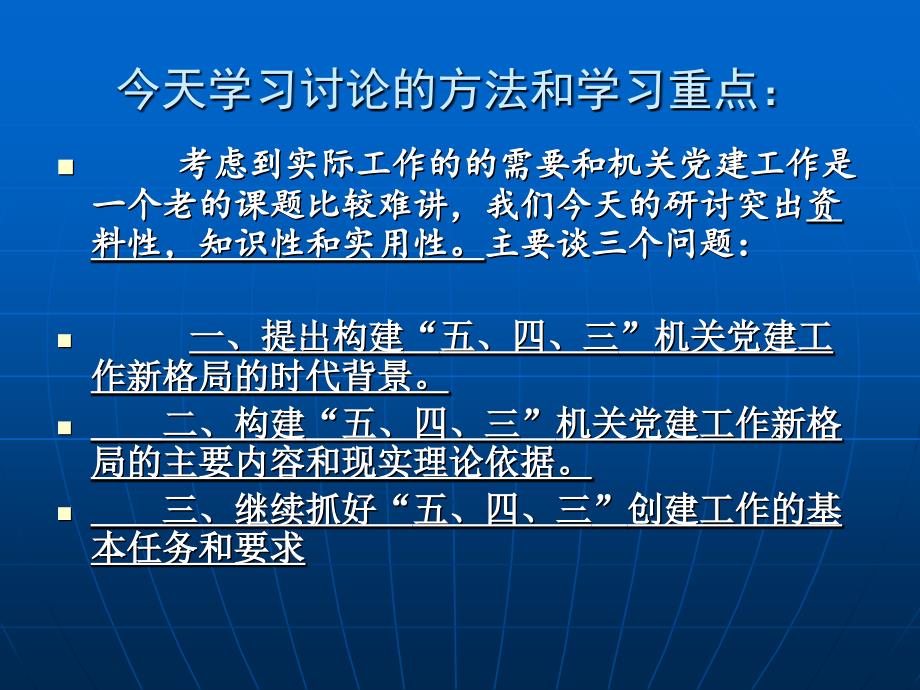 科级干部培训讲稿演示_第3页