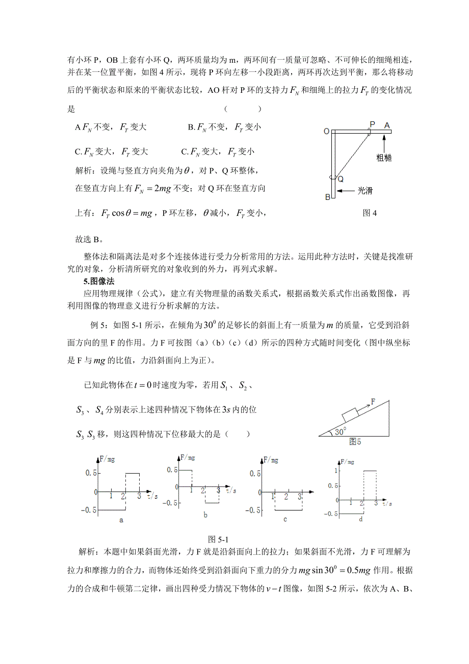 20112012高中物理选择题技巧模板高分秘诀_第3页