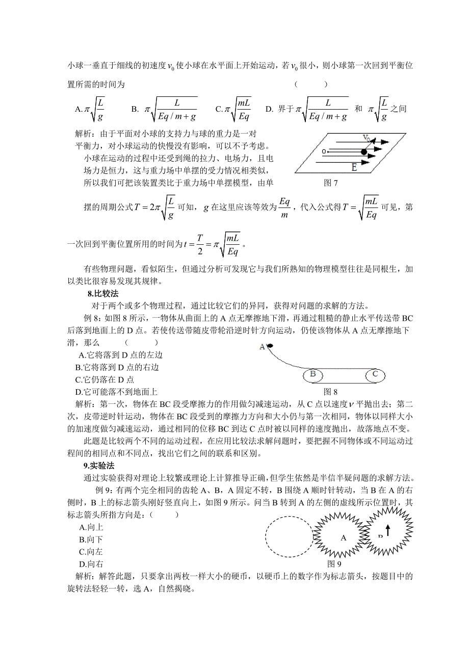 20112012高中物理选择题技巧模板高分秘诀_第5页