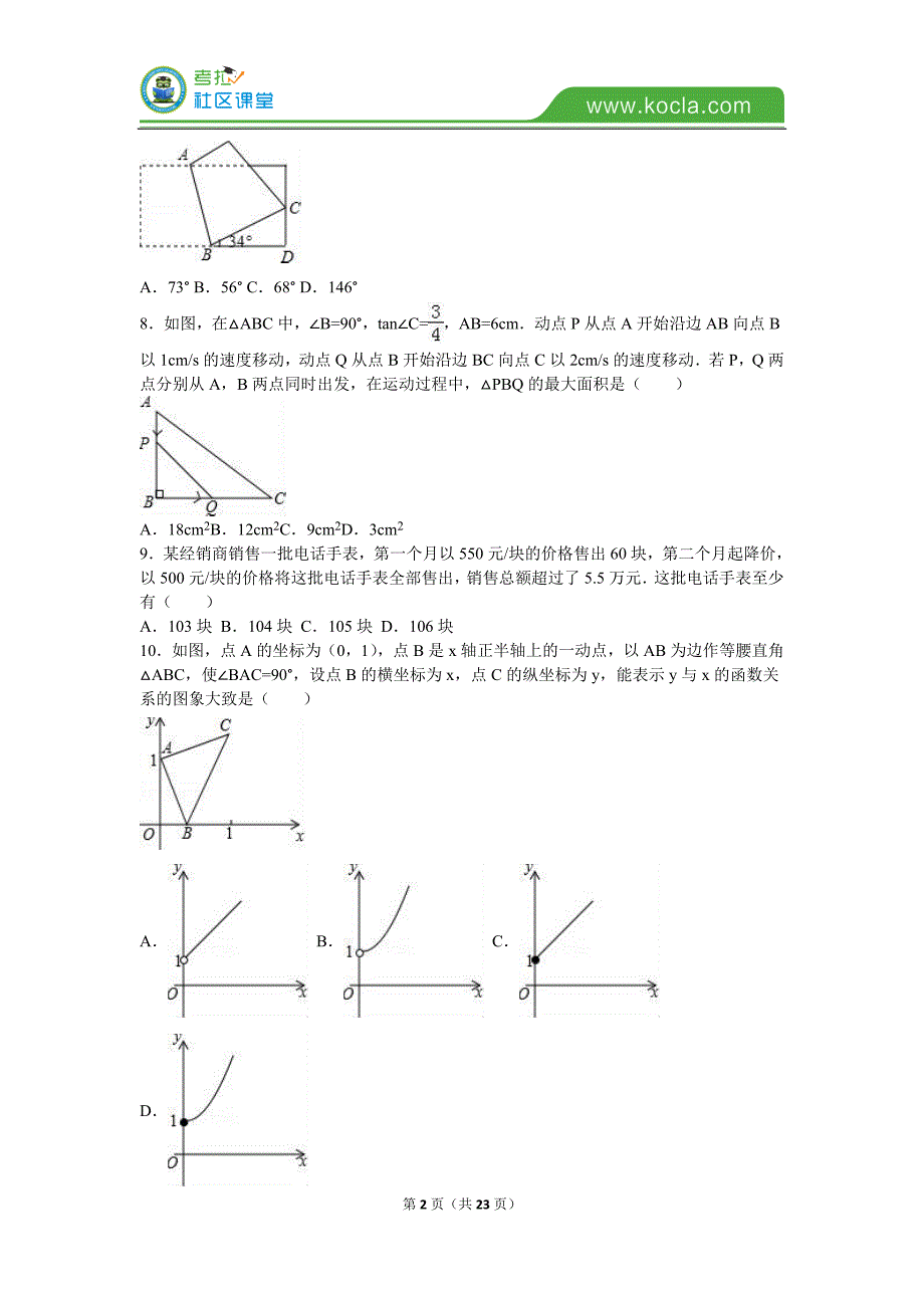 2016年青海省西宁市中考数学试卷及答案解析_第2页