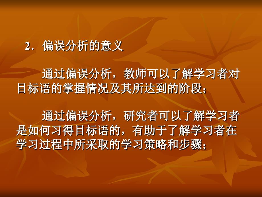 二语习得与对外汉语教学课件_第3页