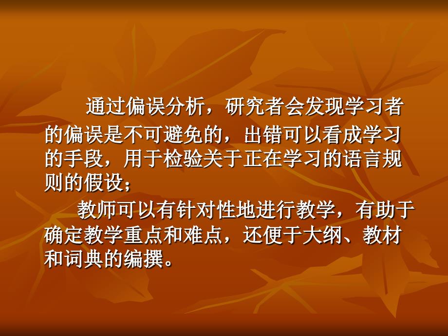 二语习得与对外汉语教学课件_第4页