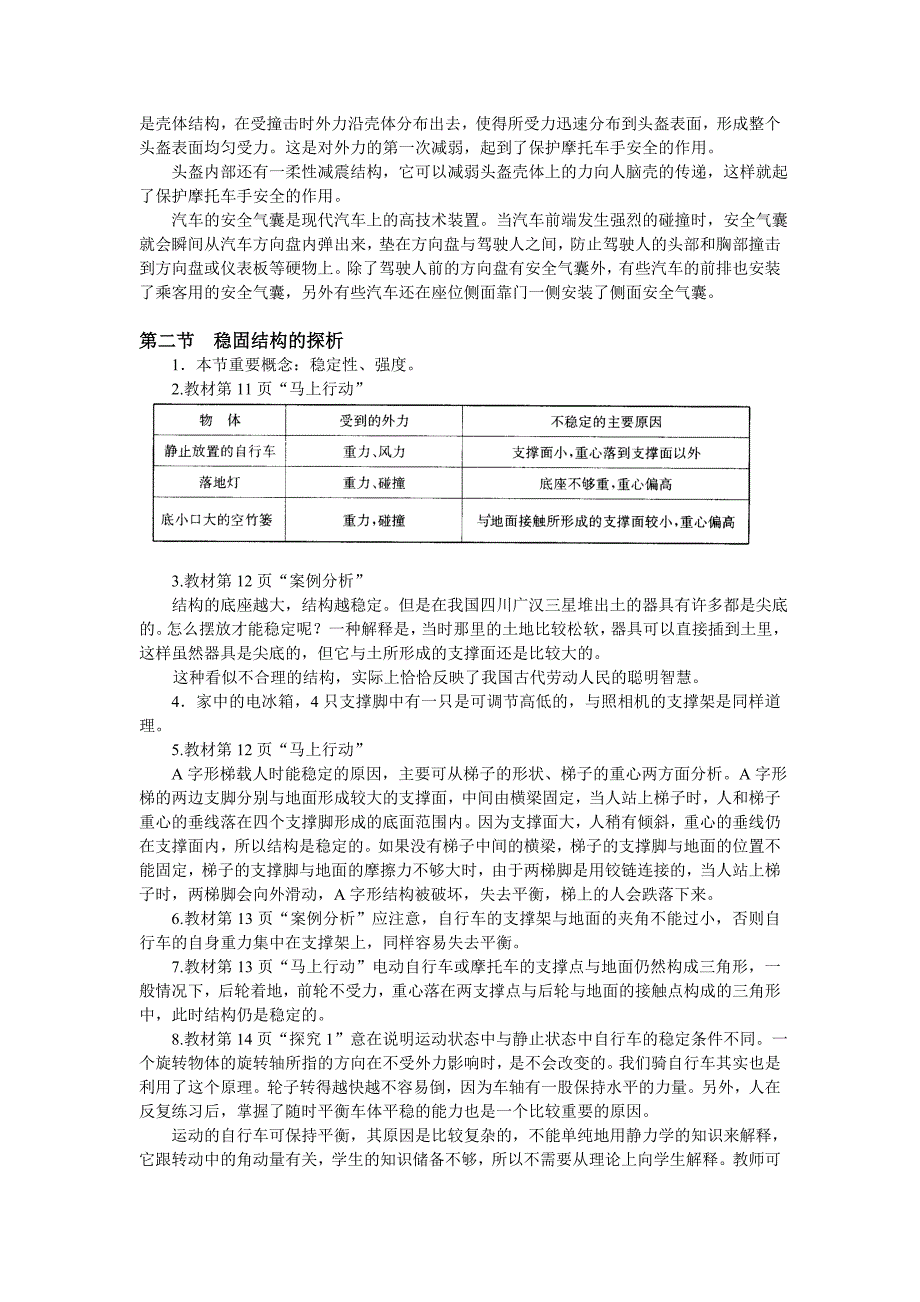 《通用技术-技术与设计2》问题及部分习题参考答案_第3页