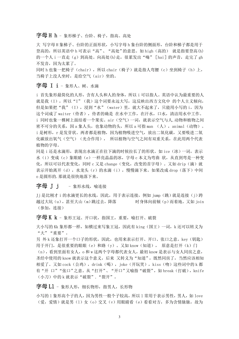 通过字母破解英语单词的秘密_第3页