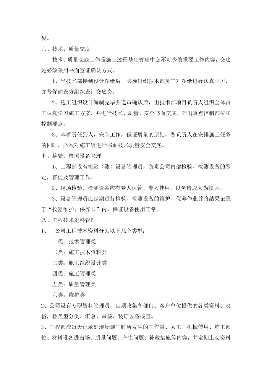 安防工程质量管理规章制度_第3页