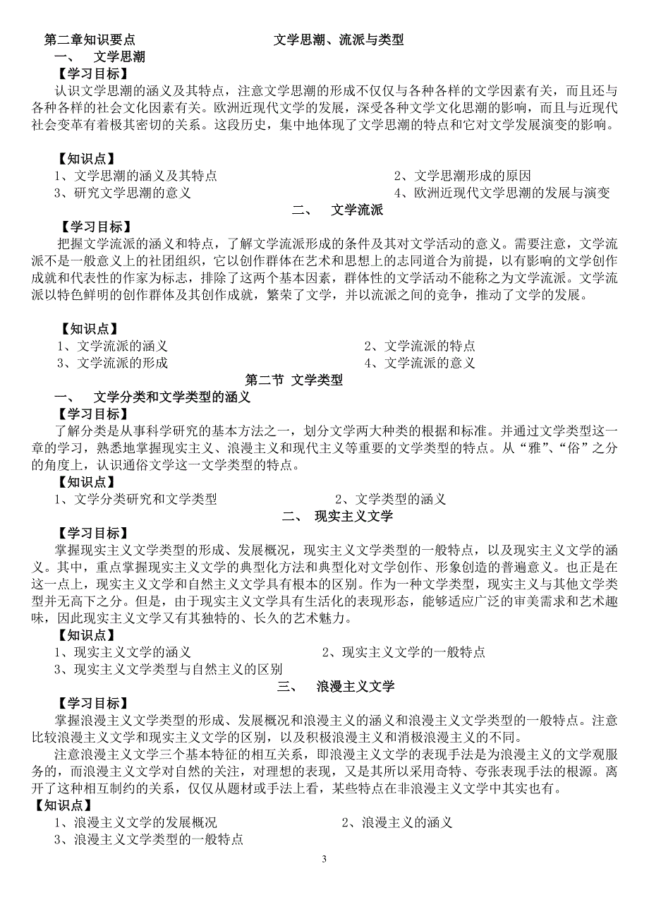 文学原理知识重点_第3页