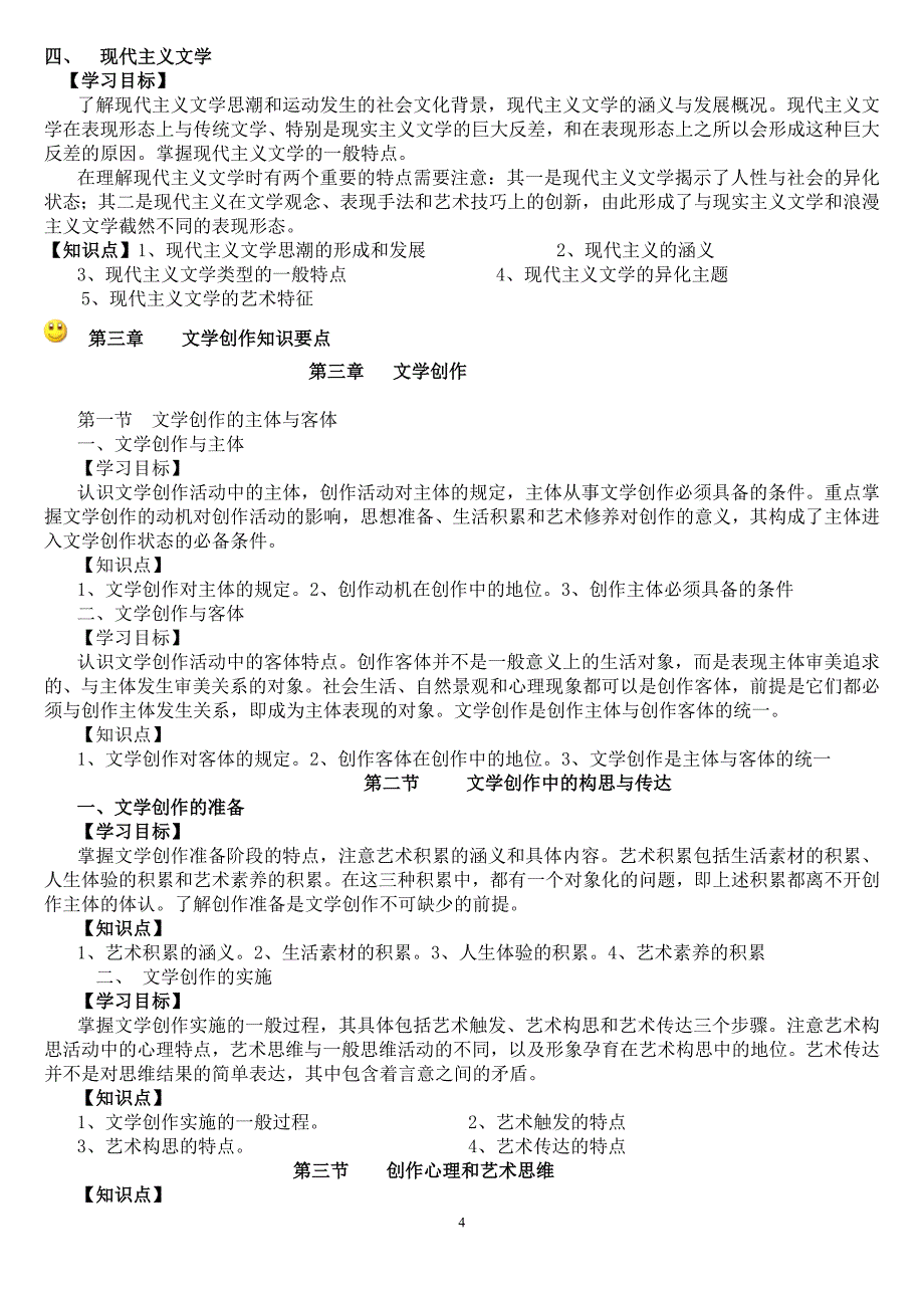 文学原理知识重点_第4页