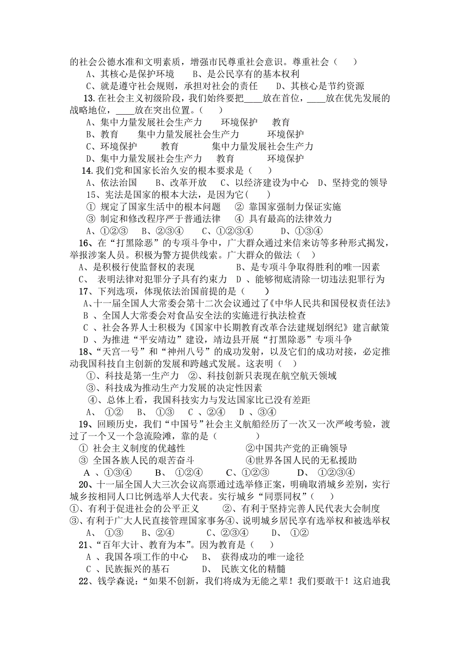 2011.11.25.九年级思品竞赛试题00_第2页