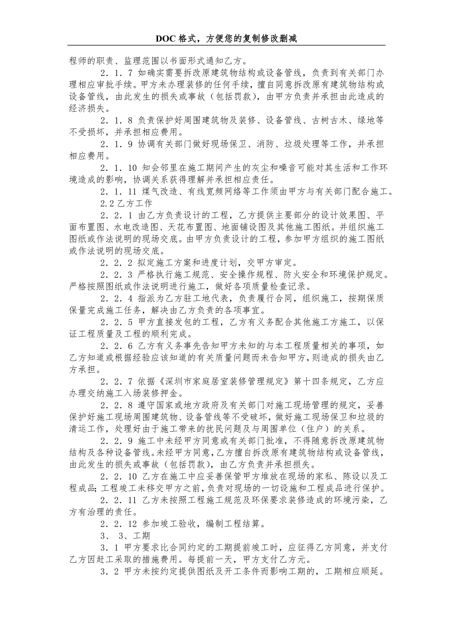 深圳小型装饰装修工程施工合同_第2页