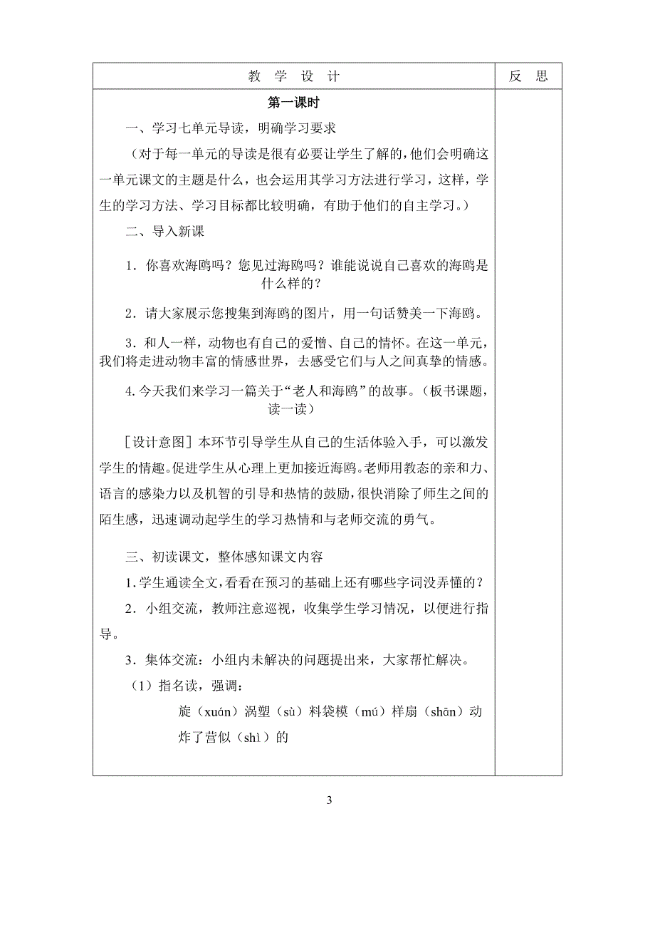 六年级语文上册第七单元教案_第3页